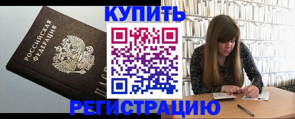 прописка регистрация в Харабали