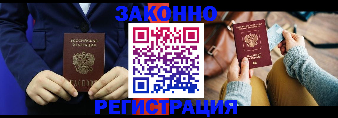 временная регистрация купить в Харабали